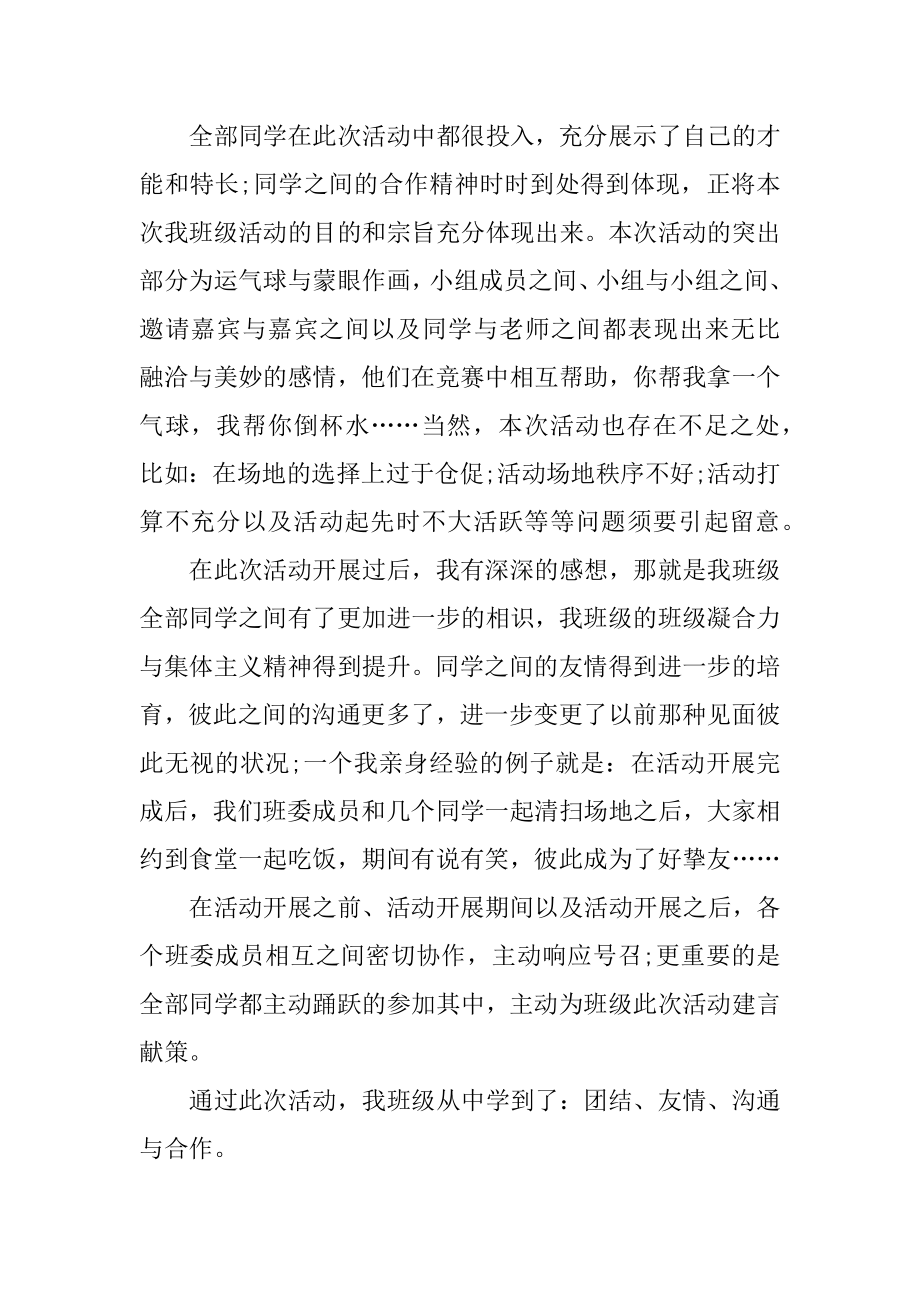 团学工作总结汇总.docx_第2页