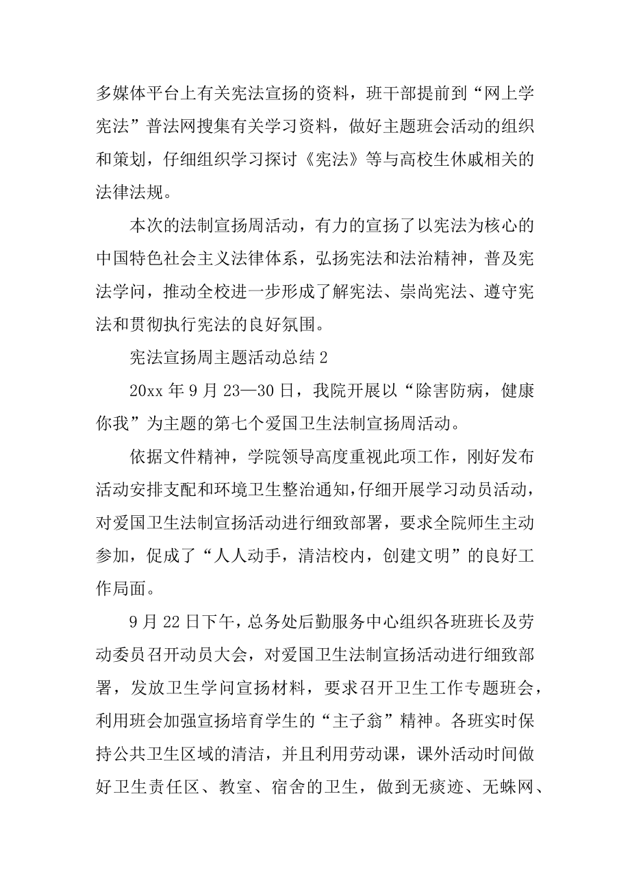 宪法宣传周主题活动总结精选.docx_第2页