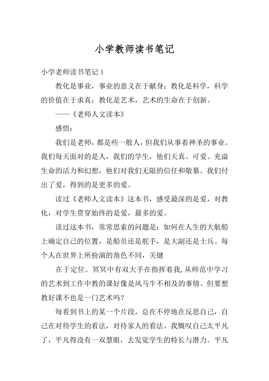 小学教师读书笔记范文.docx_第1页