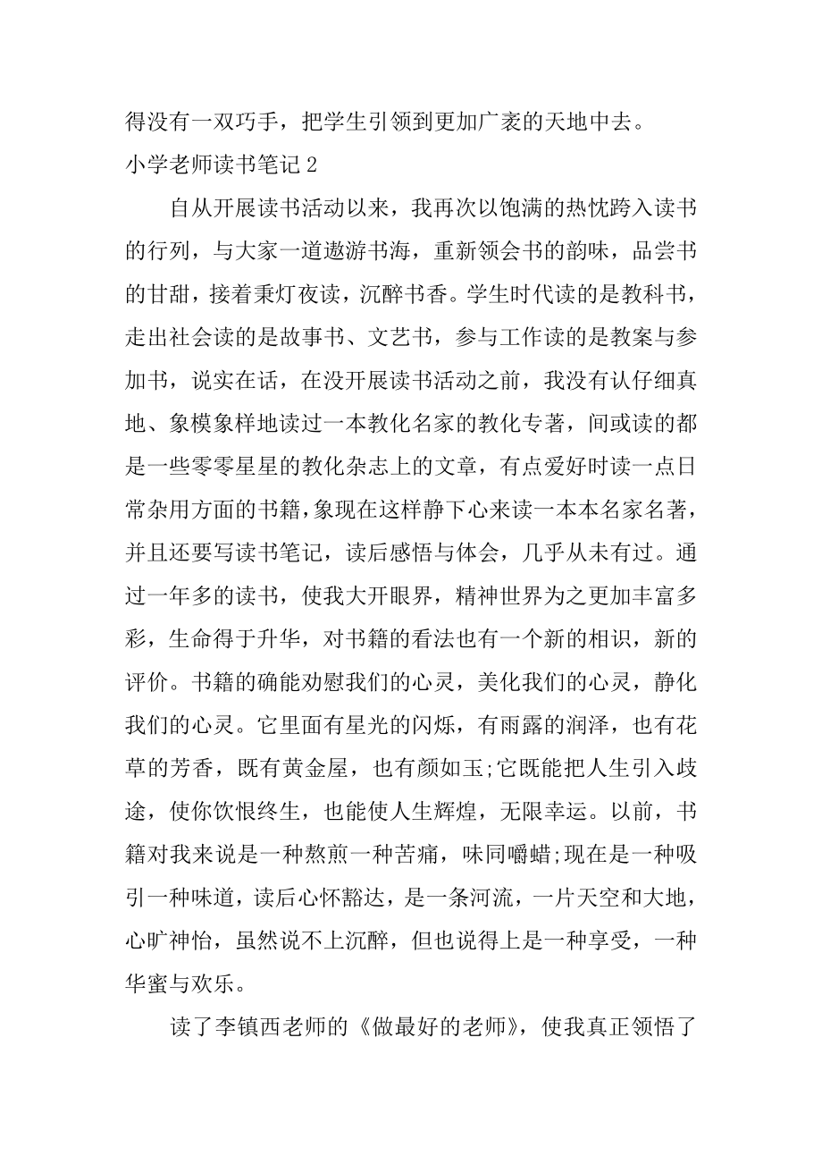 小学教师读书笔记范文.docx_第2页