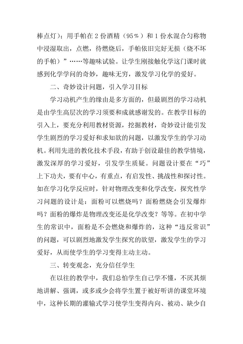 初中化学新课改教学反思汇总.docx_第2页