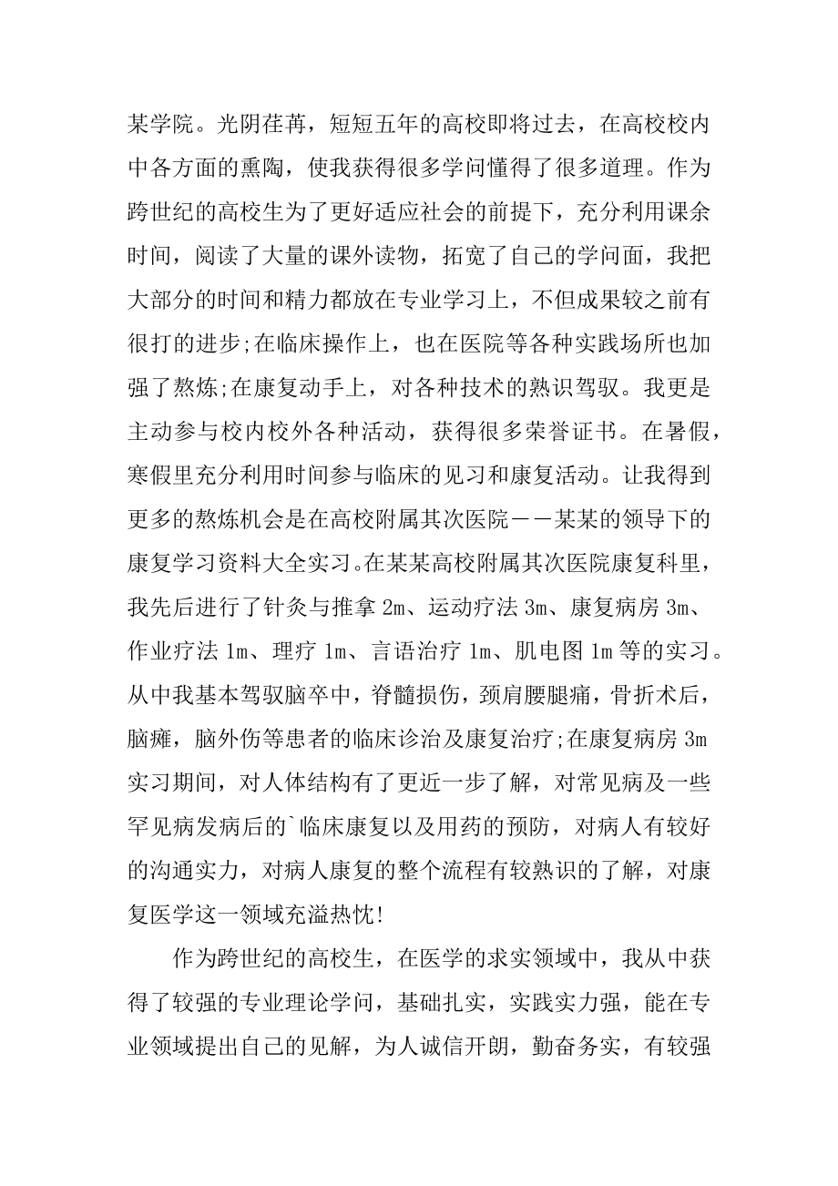 医学生个人面试自我介绍范例.docx_第2页