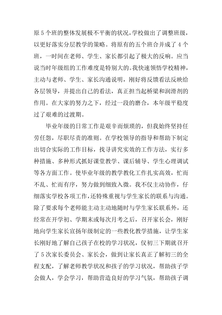 初三年级组工作总结优质.docx_第2页