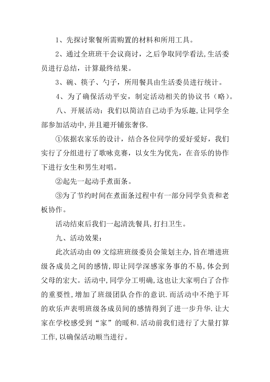 大学班级期末聚餐活动策划书最新.docx_第2页