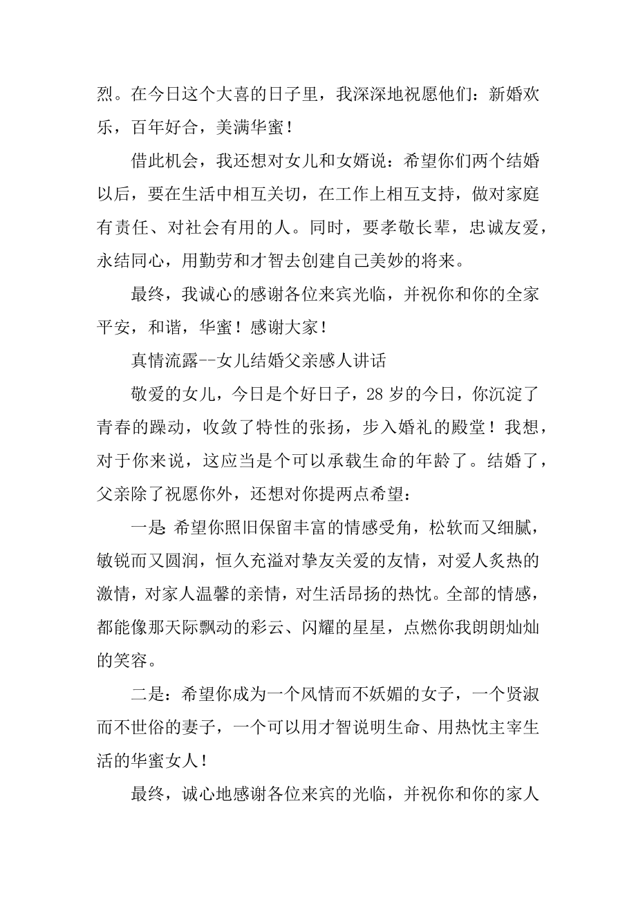 婚礼女方父亲发言稿范本.docx_第2页