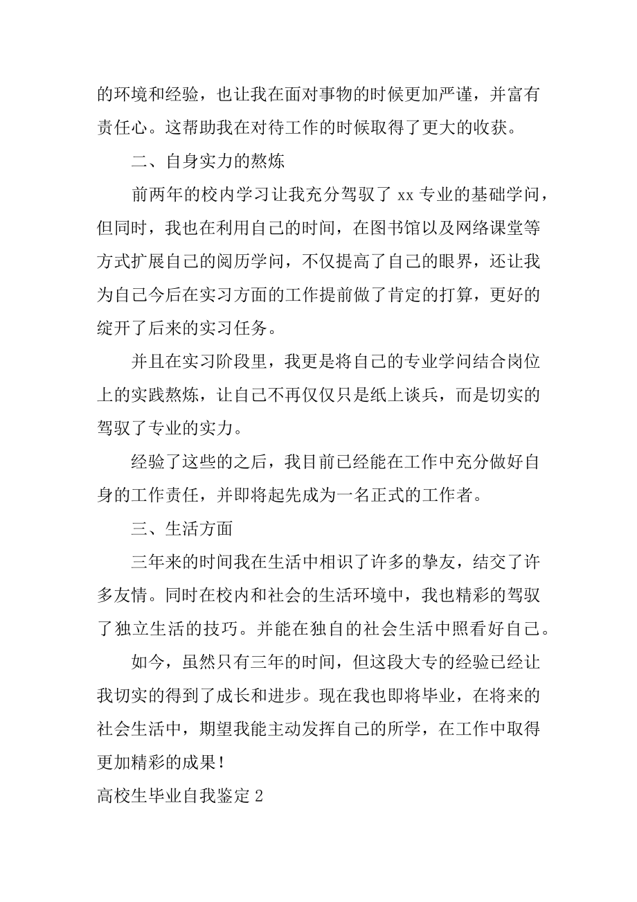 大学生毕业自我鉴定汇总.docx_第2页