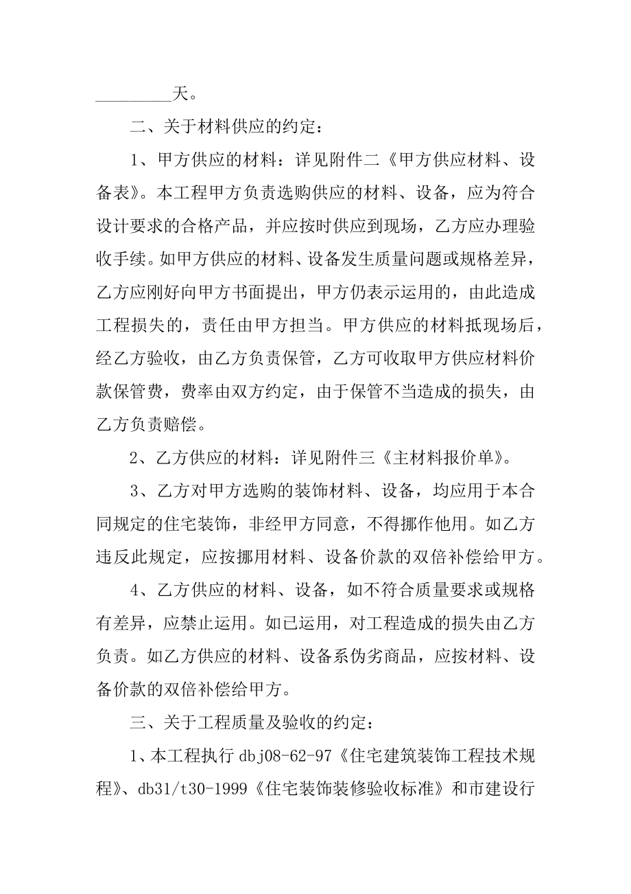 家庭装修施工合同例文.docx_第2页