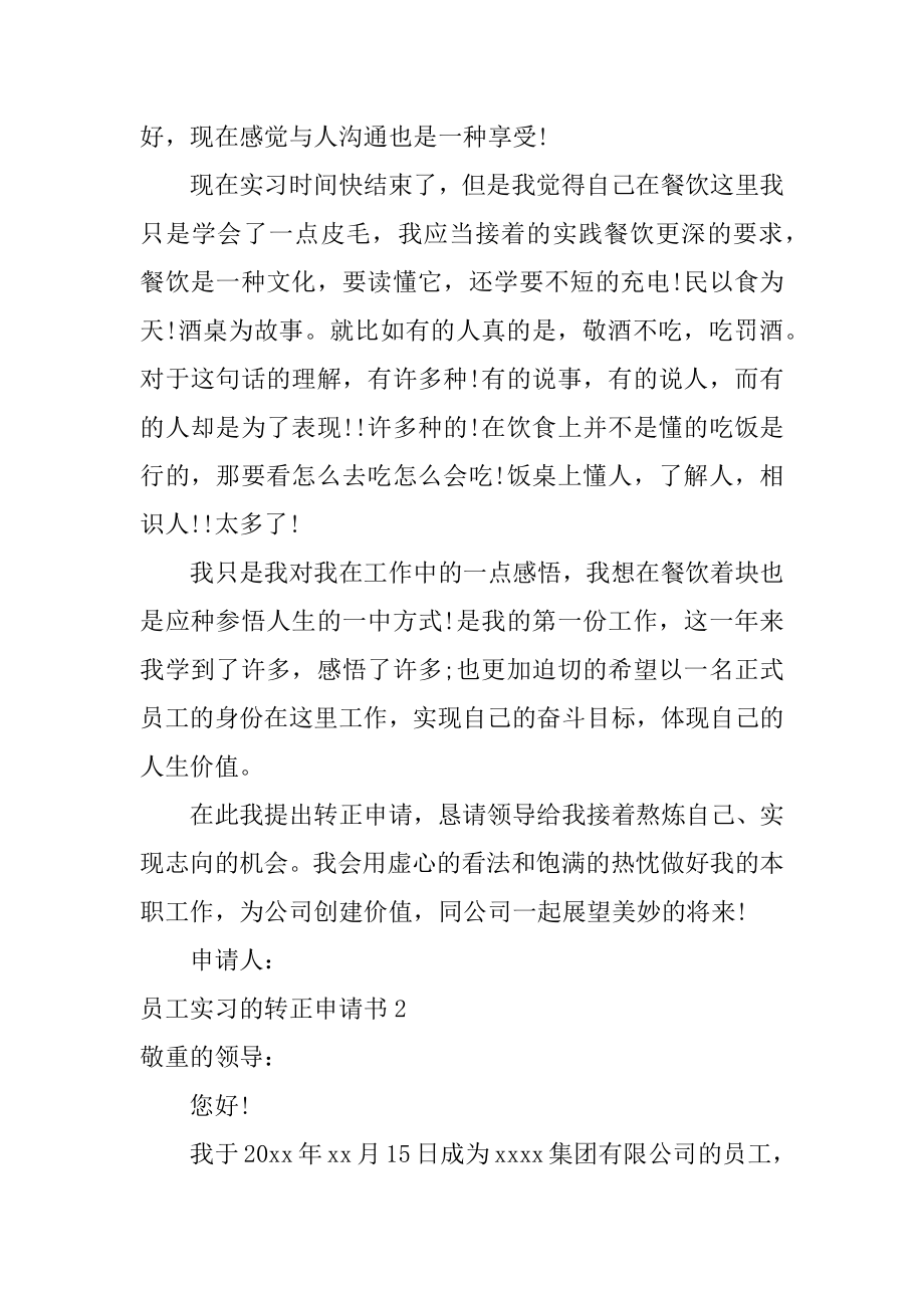 员工实习的转正申请书最新.docx_第2页