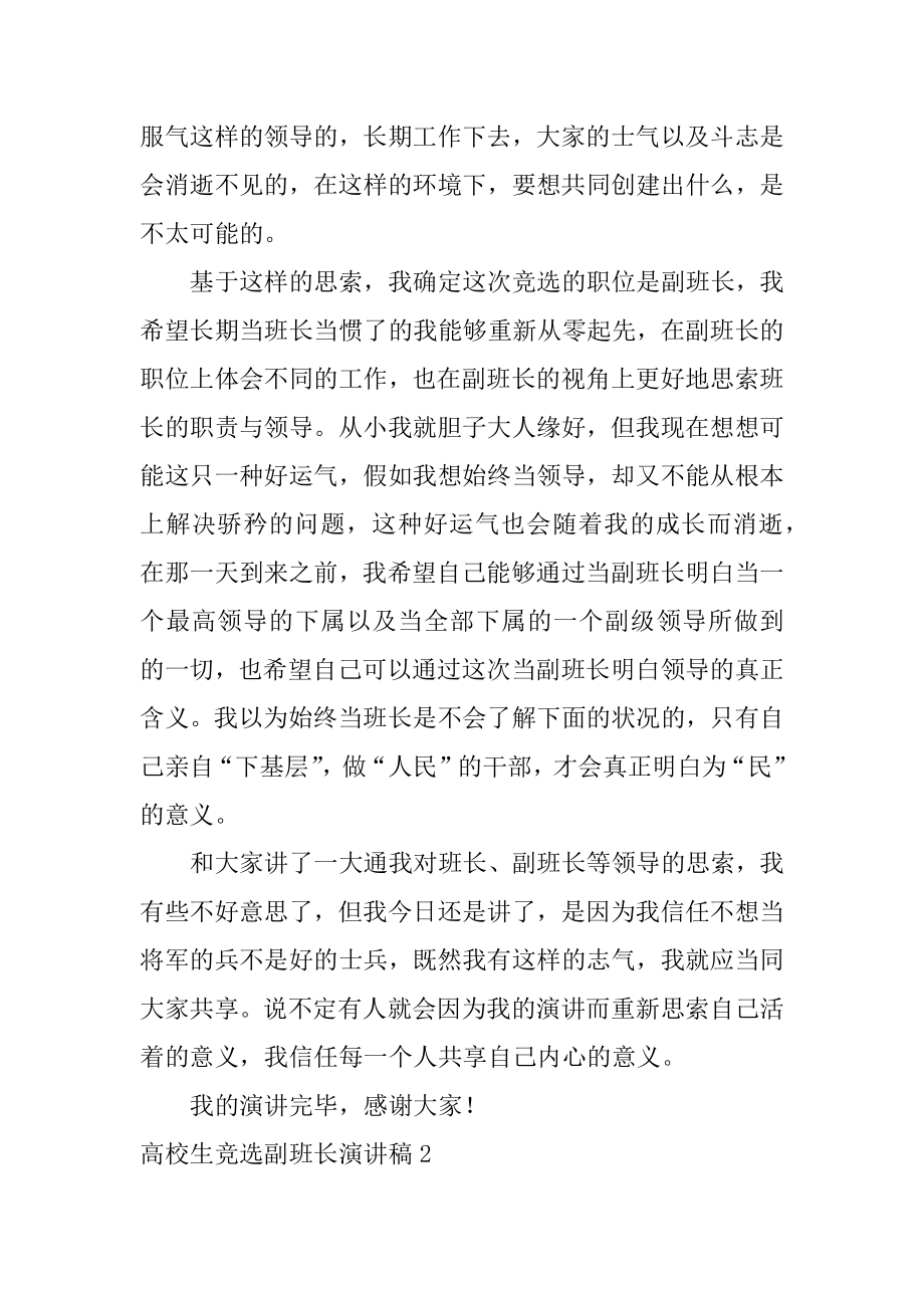 大学生竞选副班长演讲稿优质.docx_第2页