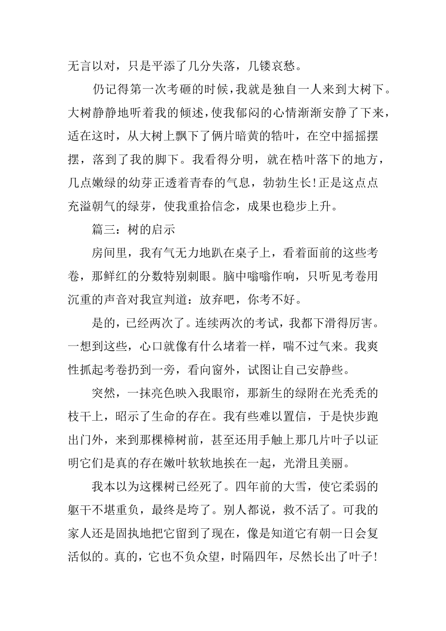 大树的启示四年级作文汇编.docx_第2页