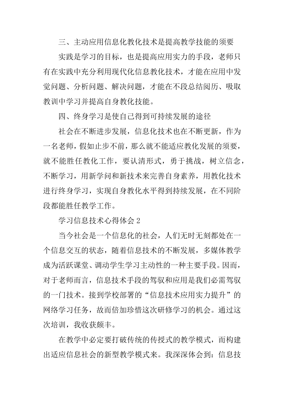 学习信息技术心得体会范本.docx_第2页