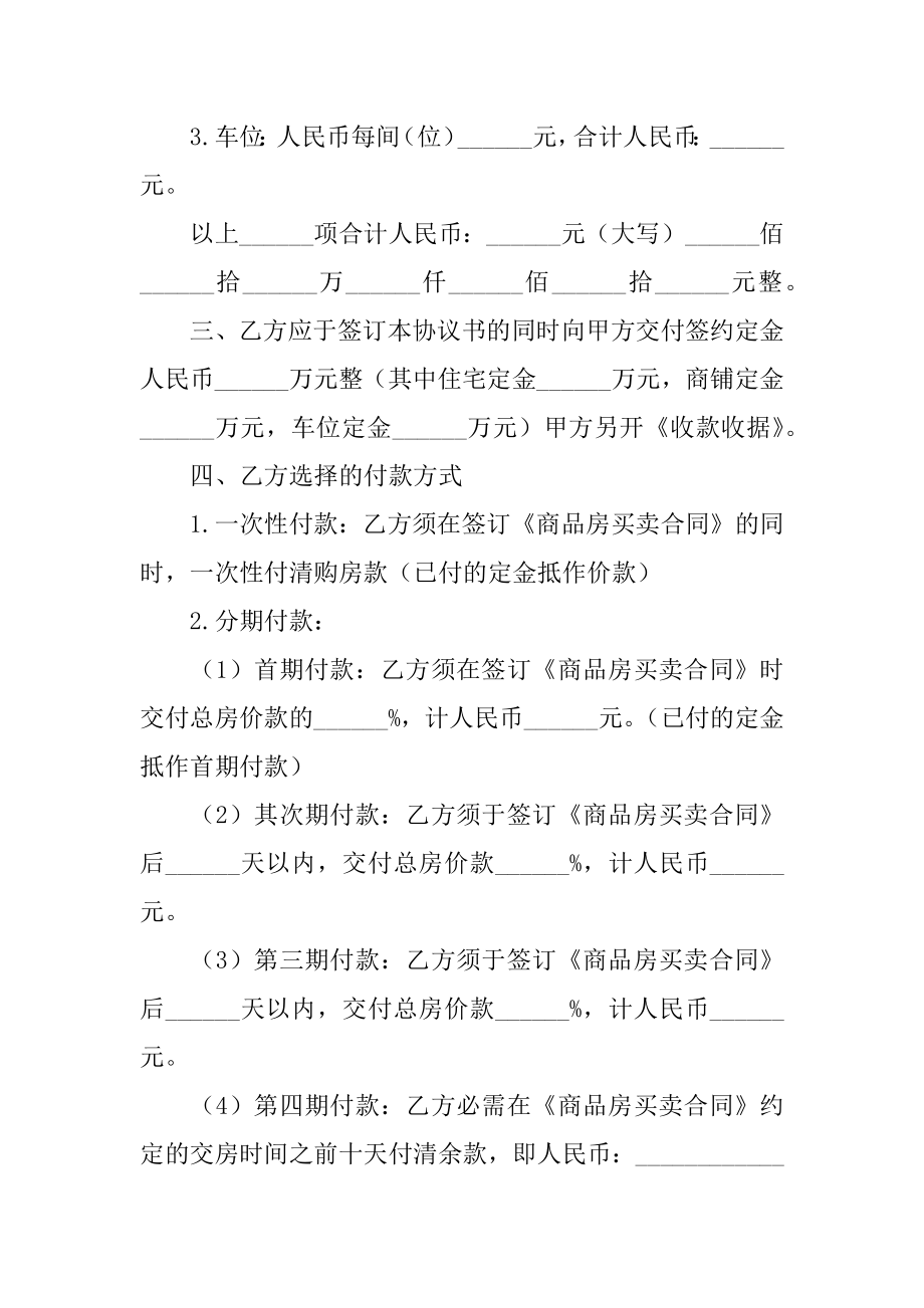 售楼购房合同范文.docx_第2页