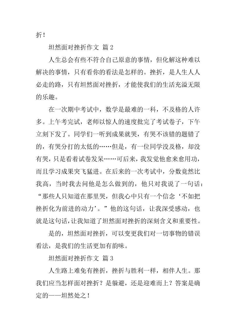 坦然面对挫折作文汇编.docx_第2页