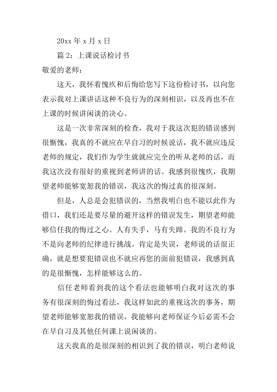 学生上课说话认错检讨书汇总.docx_第2页