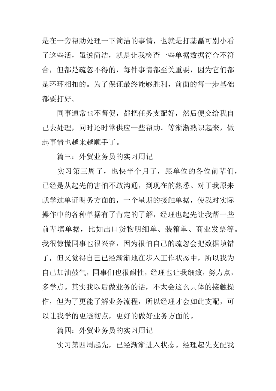 外贸实习周记精选.docx_第2页