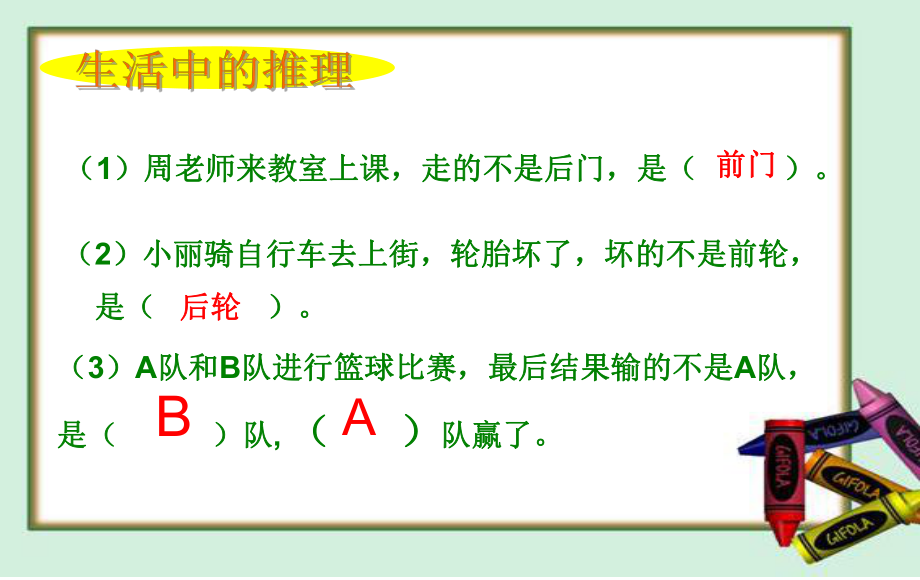 《简单的推理》ppt课件.ppt_第2页