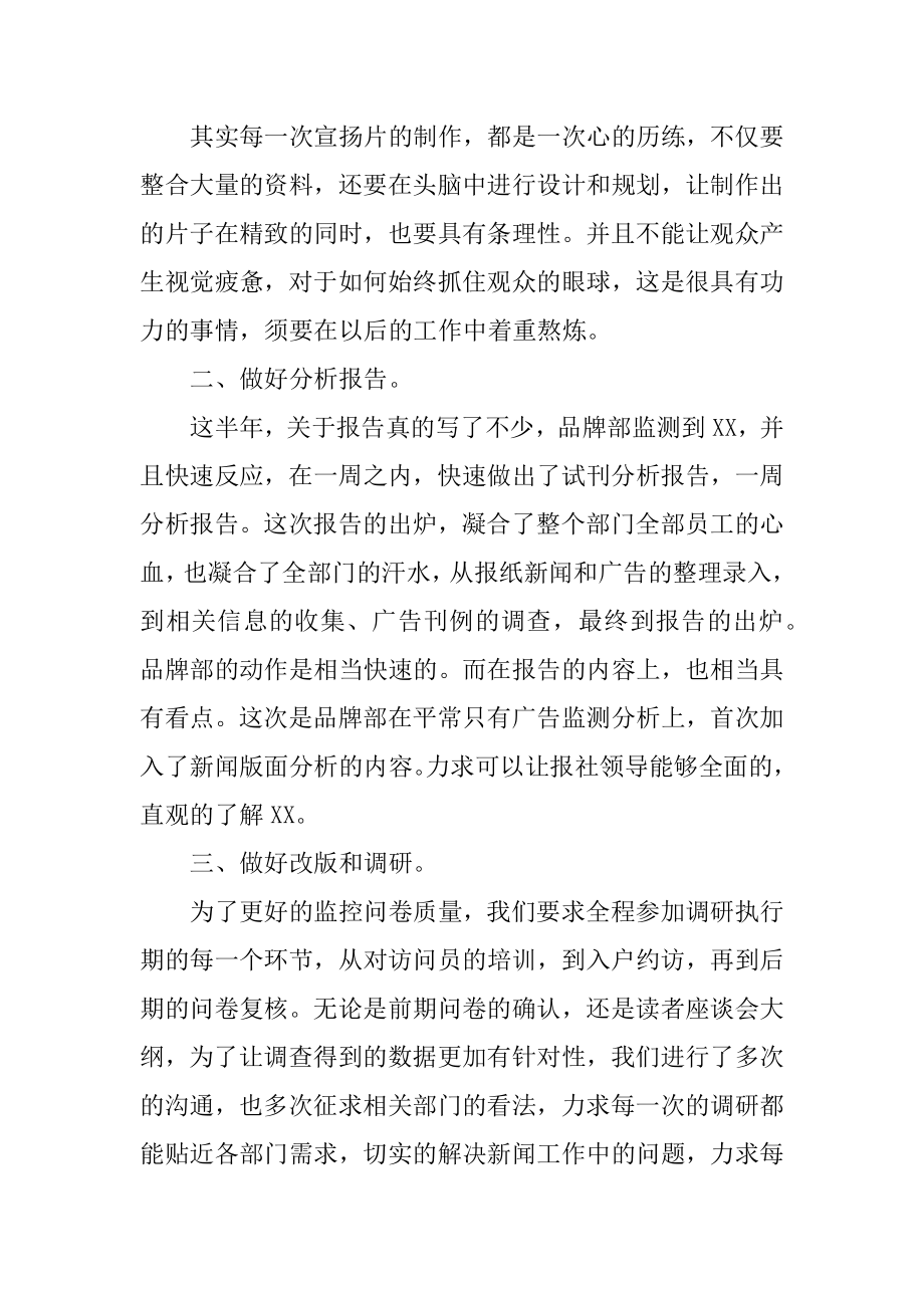 单位普通员工上半年工作总结汇编.docx_第2页