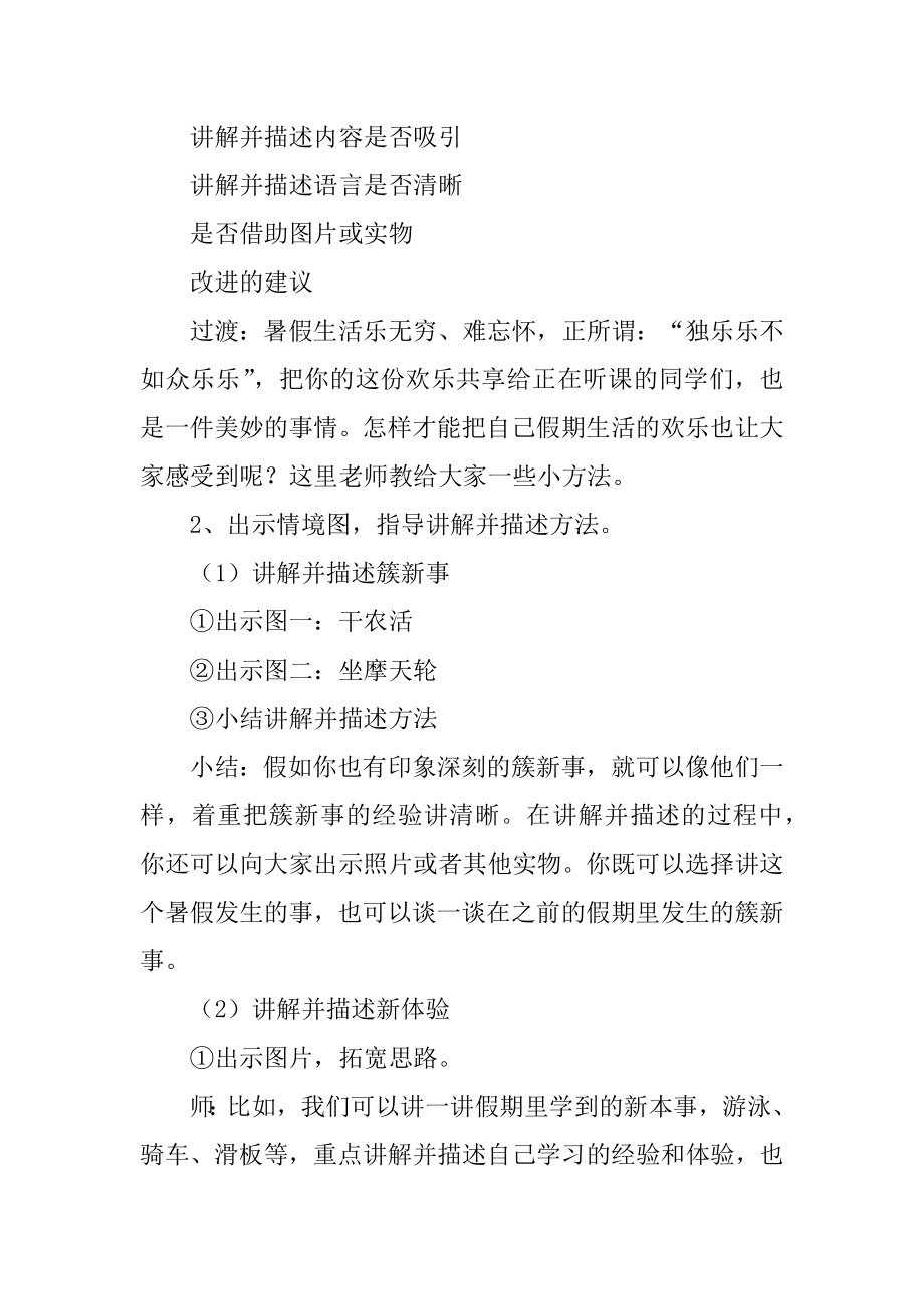 口语交际我的暑假生活教学设计范本.docx_第2页