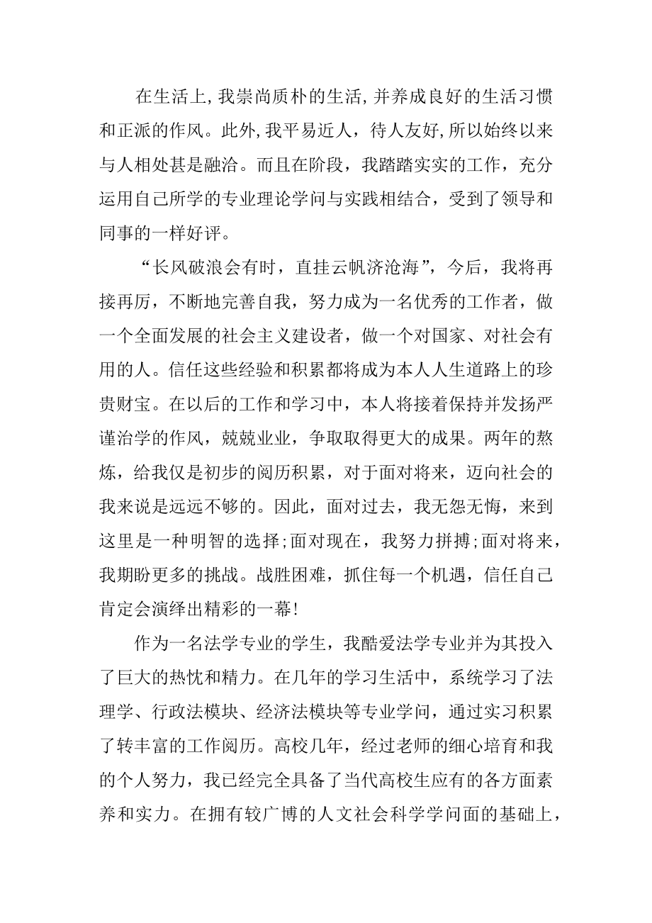 大学法学自我鉴定汇总.docx_第2页