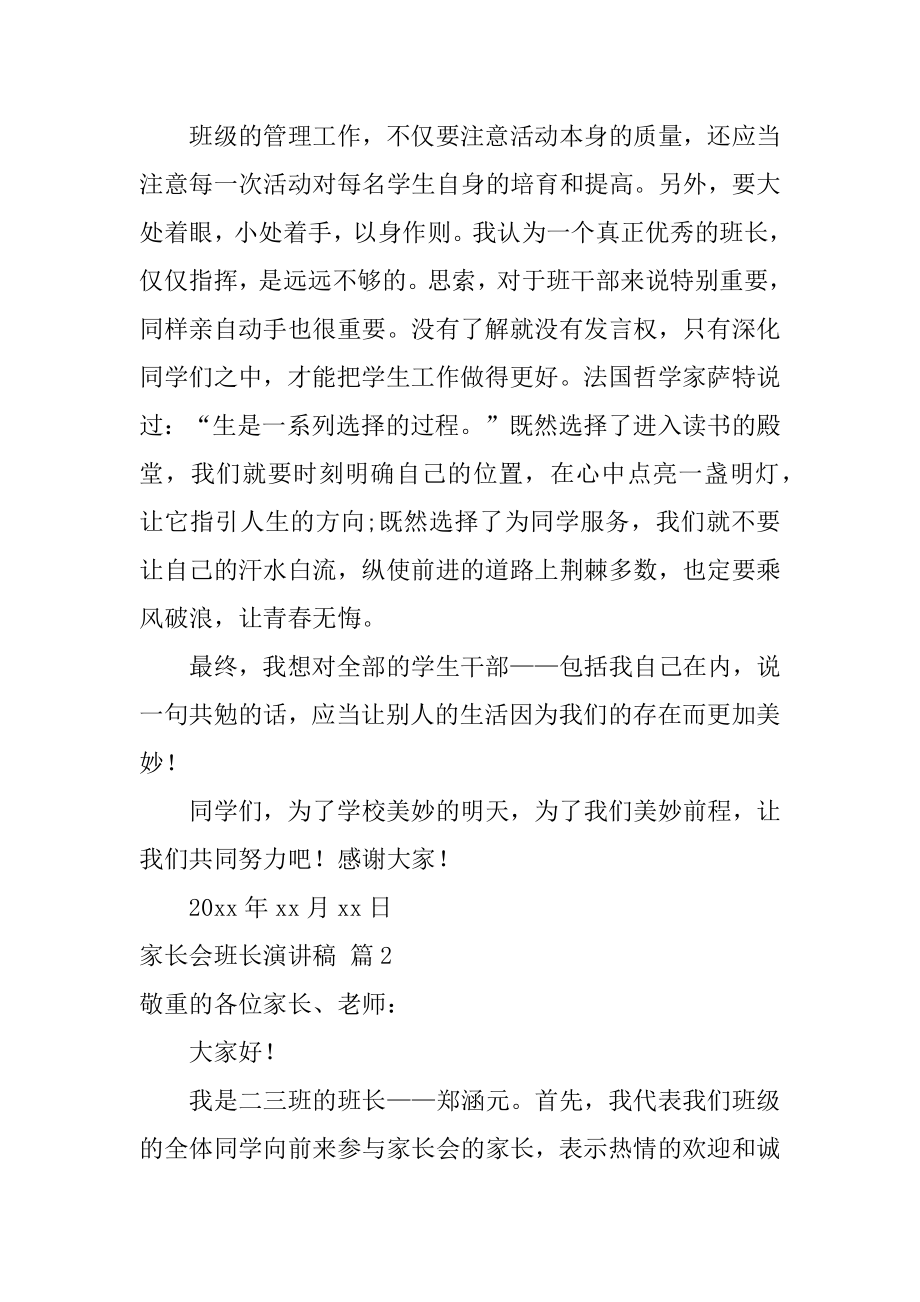 家长会班长演讲稿例文.docx_第2页