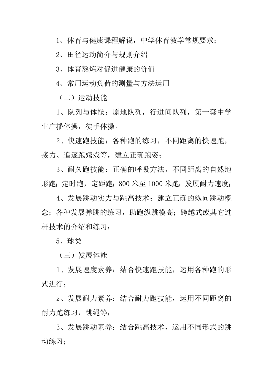 初一体育教师教学计划范文.docx_第2页