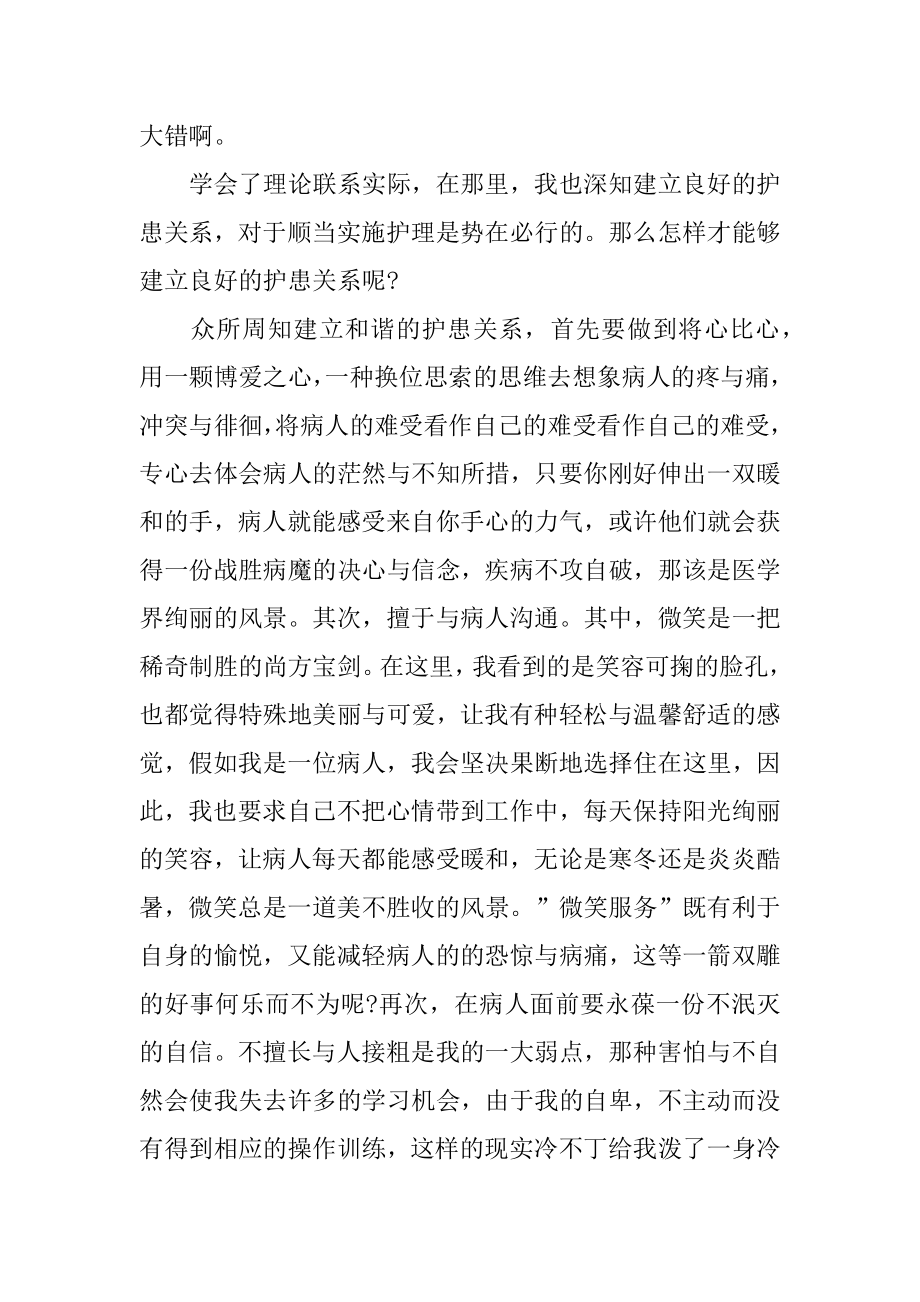 医学毕业生毕业实习报告最新.docx_第2页