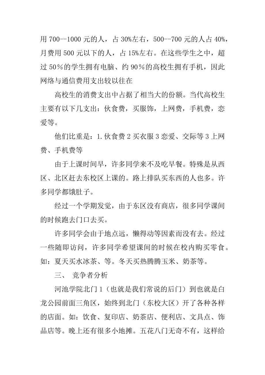 商业街商业策划书最新.docx_第2页