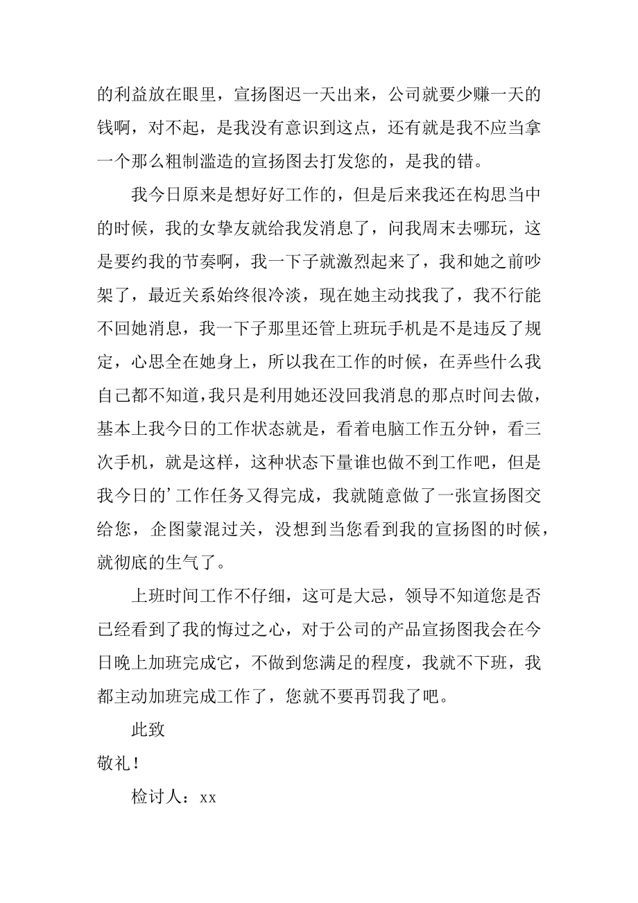 员工上班不认真工作检讨书范本.docx_第2页