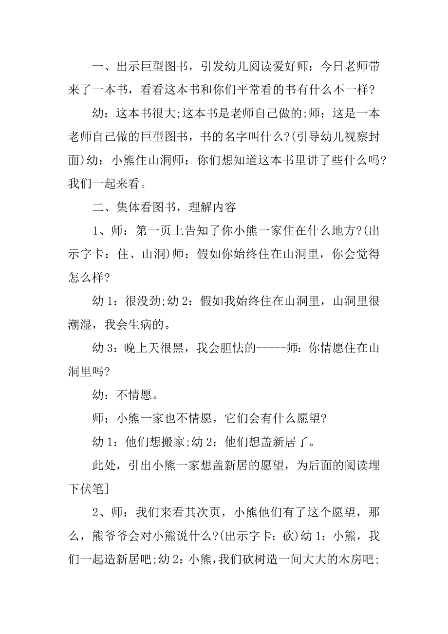 小熊住山洞大班语言教案范例.docx_第2页