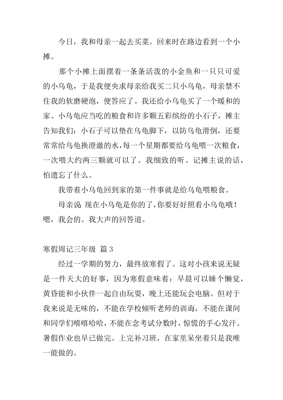 寒假周记三年级最新.docx_第2页