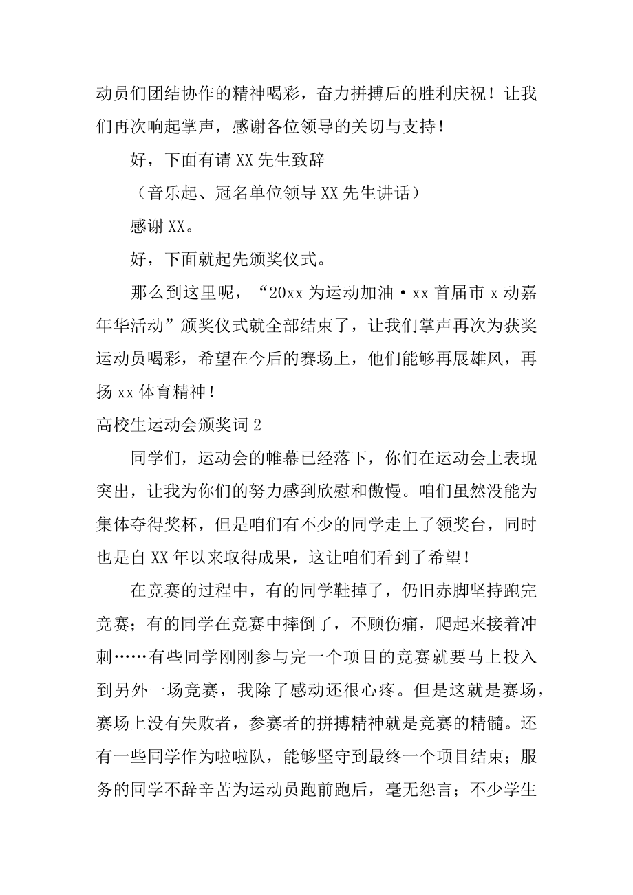 大学生运动会颁奖词范本.docx_第2页