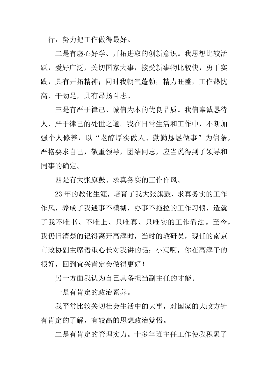 学校教务主任竞聘演讲稿例文.docx_第2页