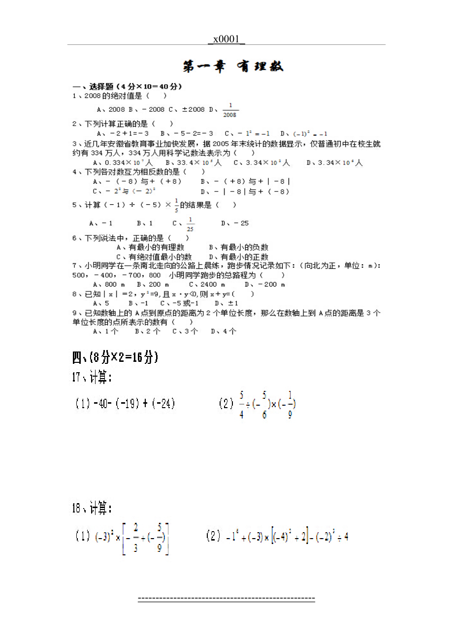 初一数学上册单元卷.doc_第2页