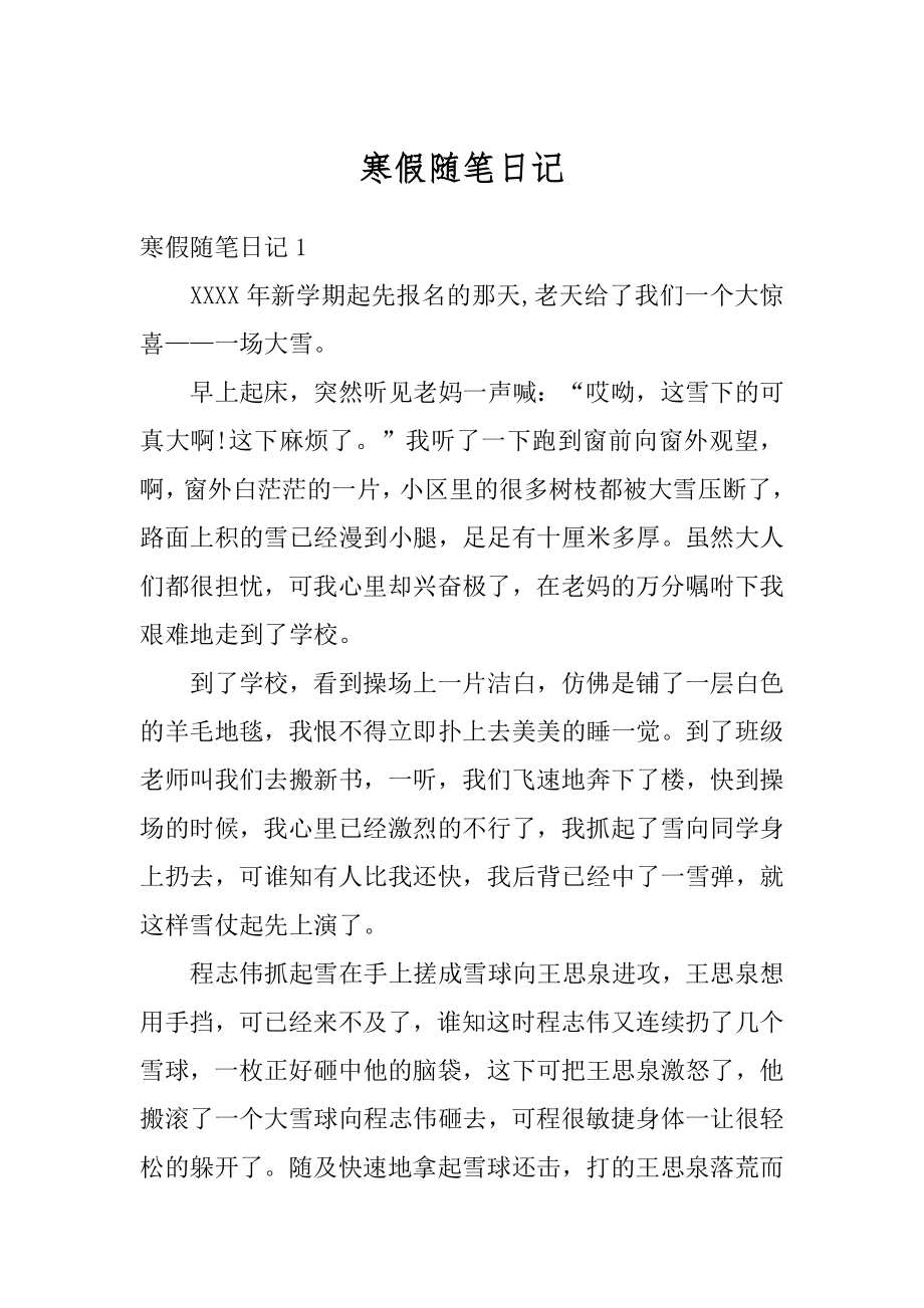 寒假随笔日记优质.docx_第1页