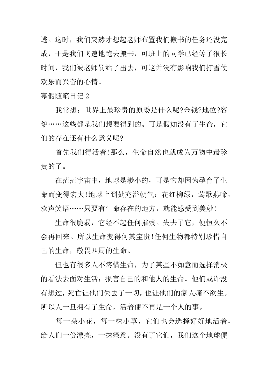 寒假随笔日记优质.docx_第2页