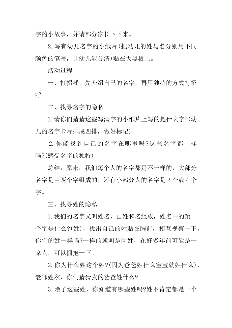 大班社会教案《名字的故事》精选.docx_第2页