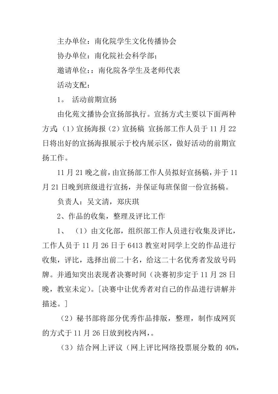 大学校园活动方案例文.docx_第2页