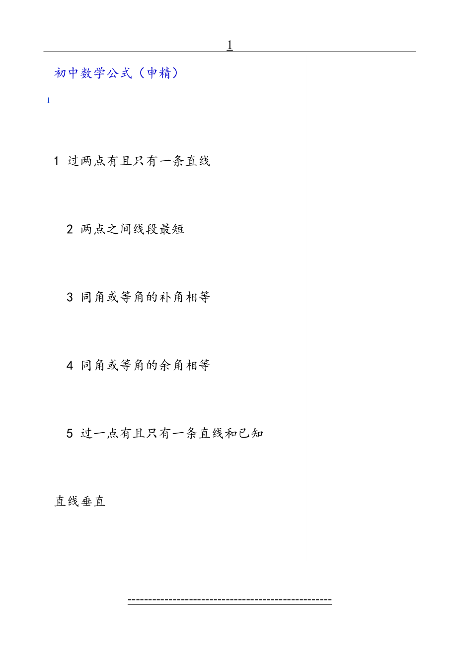 初中数学公式归纳150条.doc_第2页