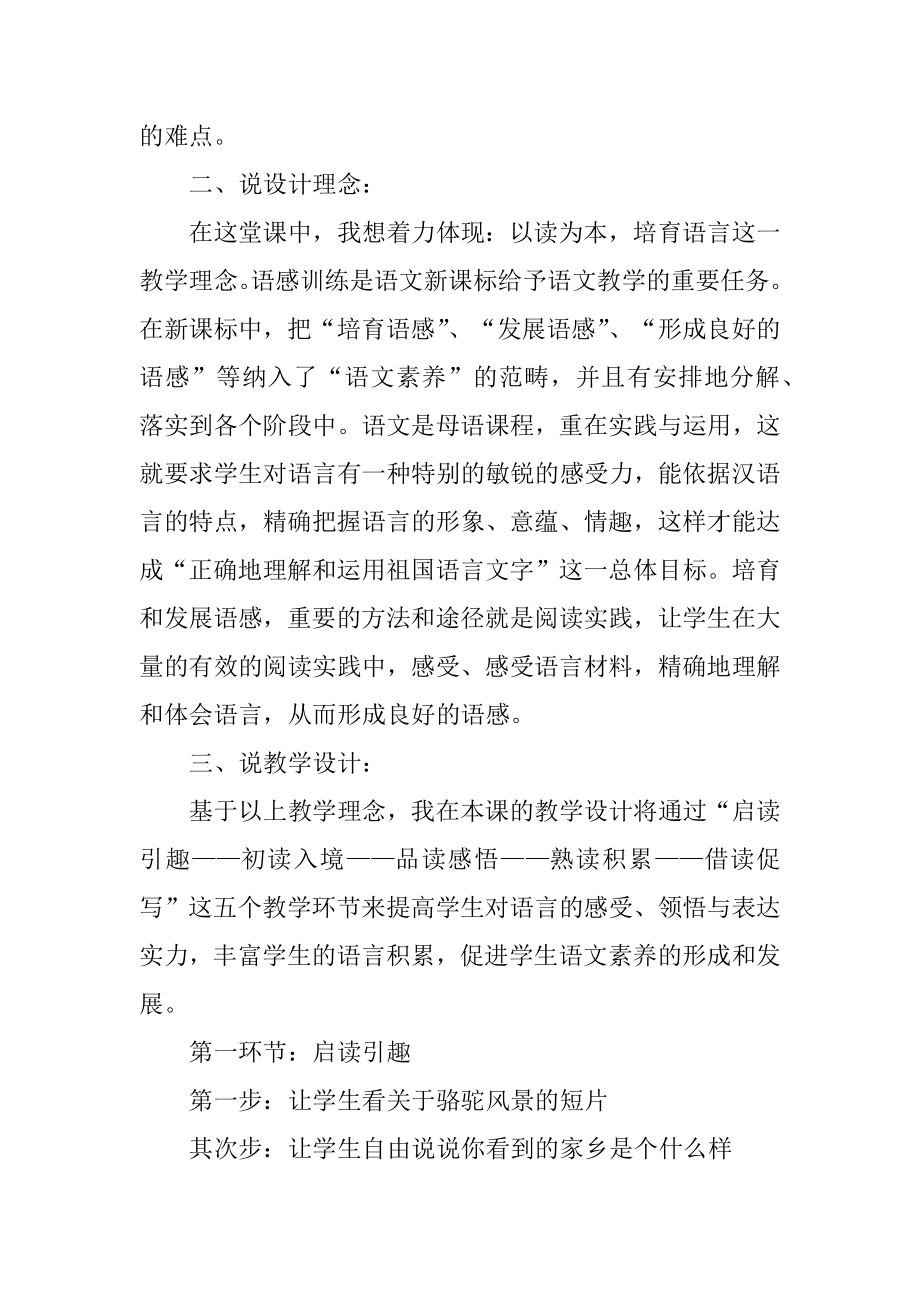 哪座房子最漂亮说课稿范例.docx_第2页