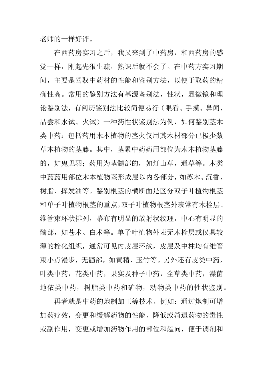 医院药房实习心得体会汇编.docx_第2页