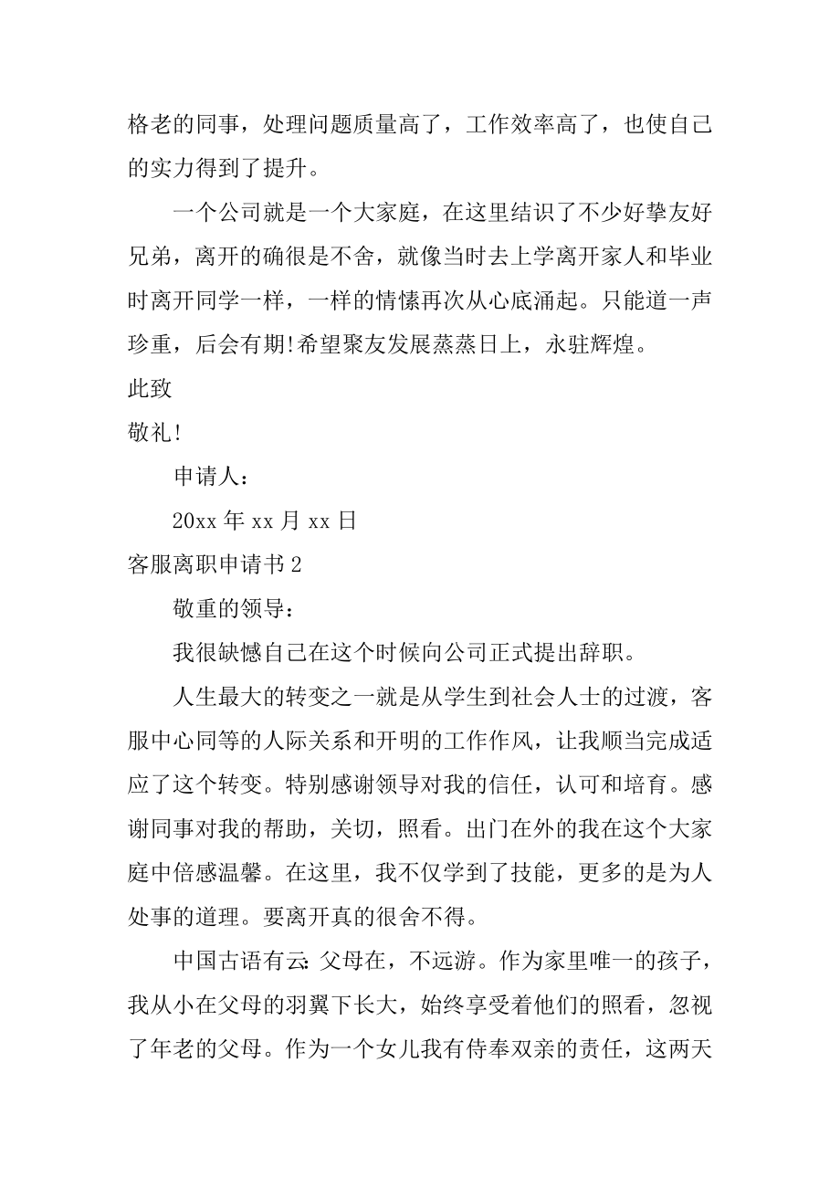 客服离职申请书汇编.docx_第2页