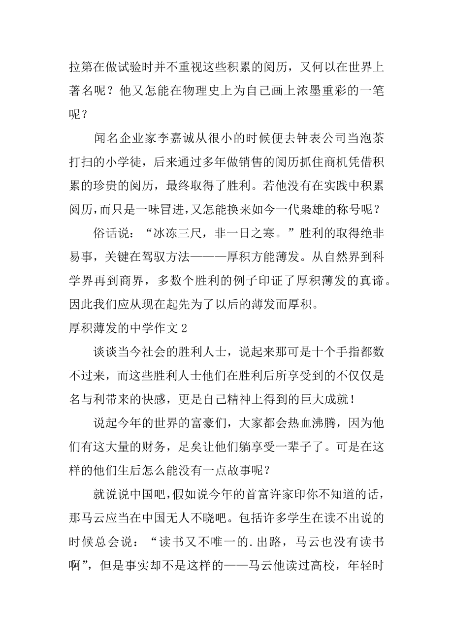 厚积薄发的高中作文优质.docx_第2页