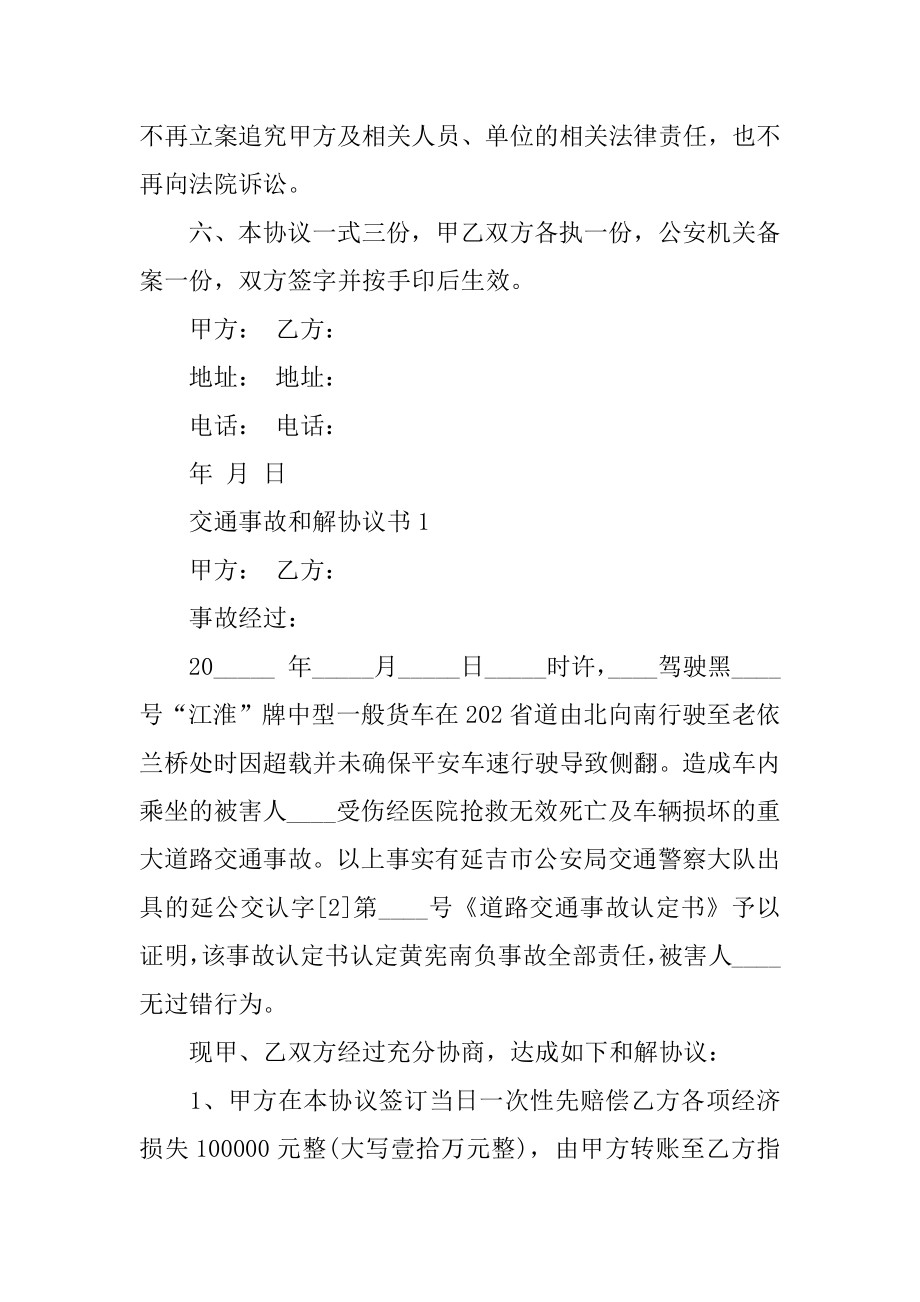 医疗事故协议书最新.docx_第2页