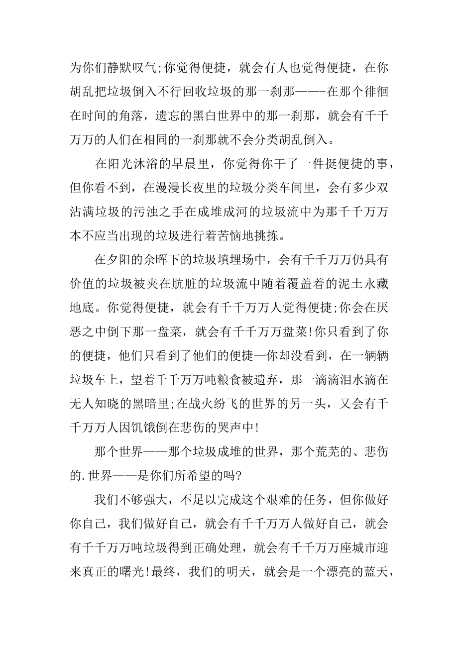 垃圾分类主题演讲稿精编.docx_第2页