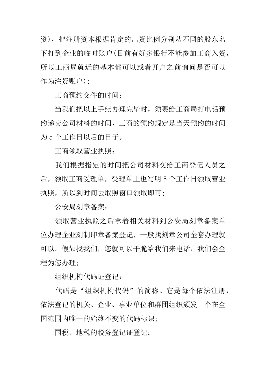 办理营业执照委托书精品.docx_第2页