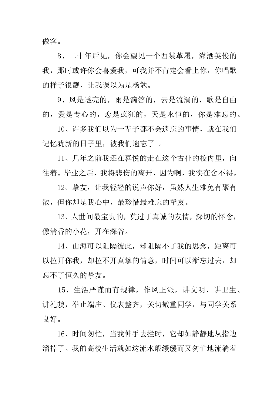 初中毕业伤感感言精选.docx_第2页