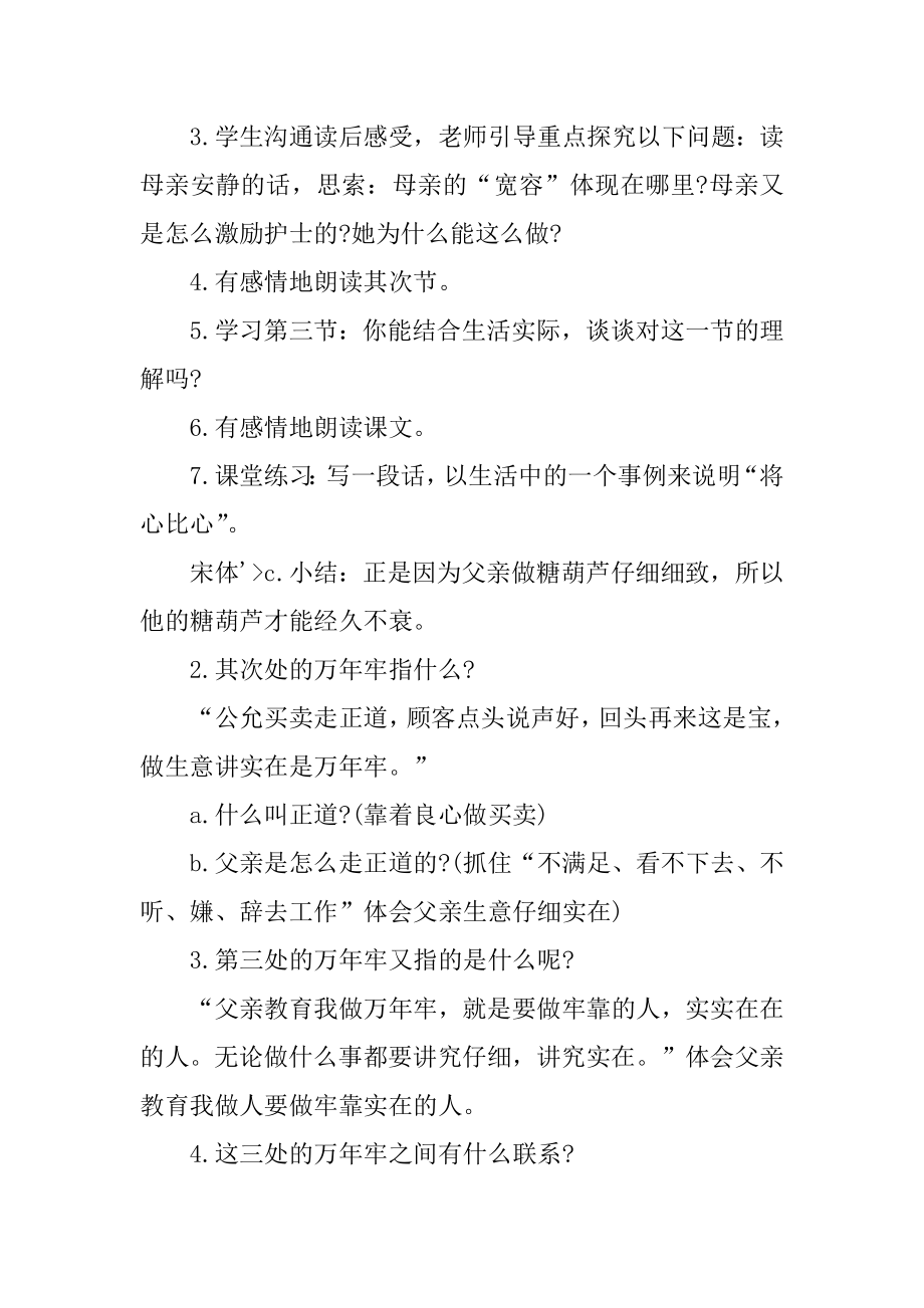 四年级语文将心比心教案范例.docx_第2页