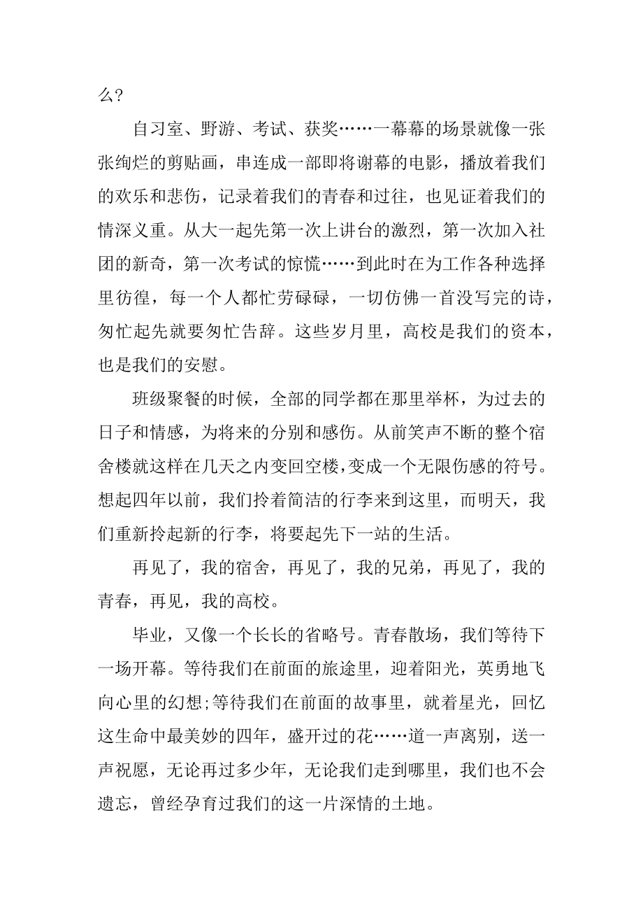 大学毕业晚会感恩演讲稿汇总.docx_第2页