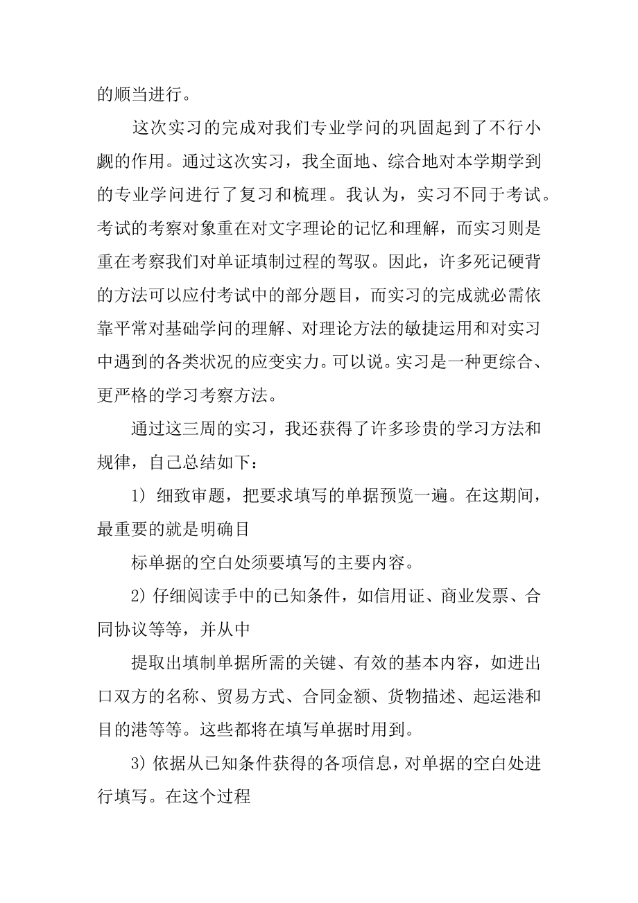 单证员的实习报告范例.docx_第2页