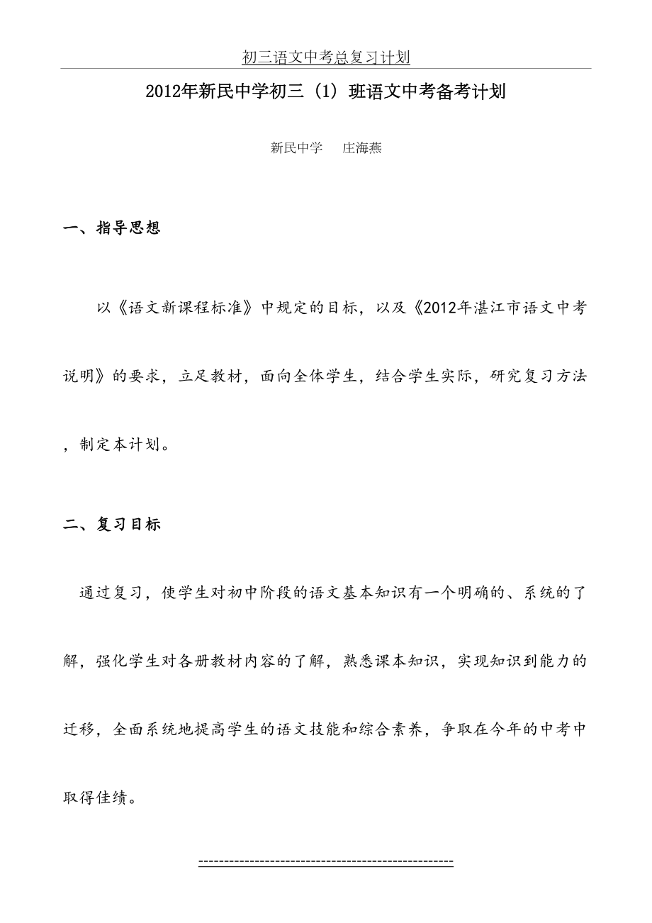 初三语文中考复习计划(1).doc_第2页